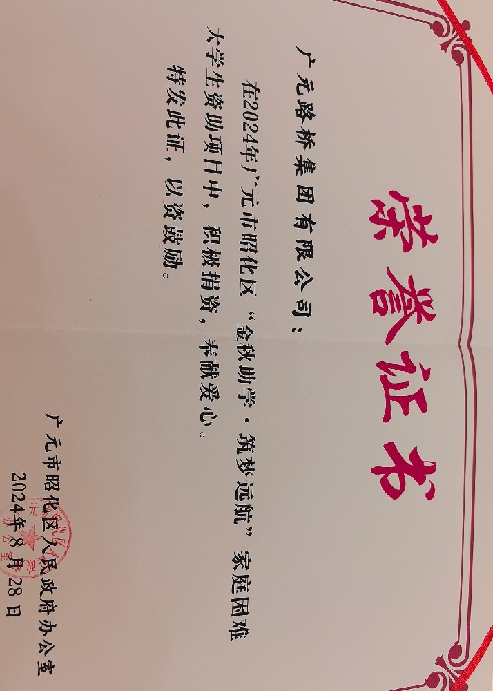 一份資助，一份希望，路橋集團(tuán)愛心助力貧困學(xué)子求學(xué)路