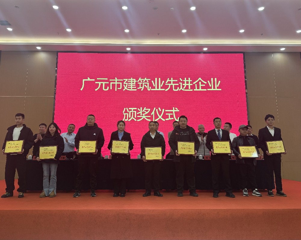喜報(bào)|載譽(yù)而歸，攜譽(yù)同行，路橋集團(tuán)獲評(píng)廣元市建筑業(yè)協(xié)會(huì)兩項(xiàng)表彰